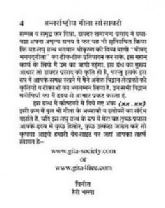 गीता ब्लूबुक : अन्तर्राष्ट्रीय गीता संघ हिंदी पुस्तक मुफ्त पीडीऍफ़ डाउनलोड | Geeta Bluebook : International Geeta Society Hindi Book Free PDF Download