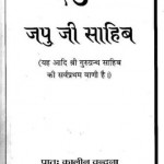 गुरु ग्रन्थ साहिब की प्रमुख वाणियां हिंदी पुस्तक मुफ्त पीडीऍफ़ डाउनलोड | Guru Granth Sahib Ki Pramukh Vaniyan Hindi Book Free PDF Download