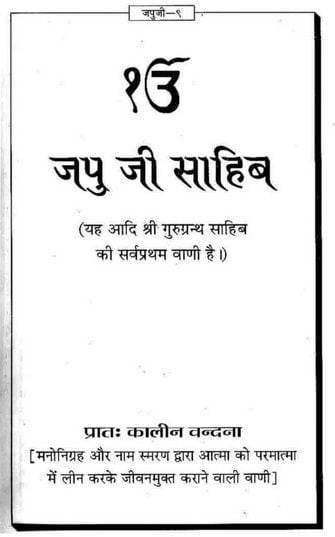 गुरु ग्रन्थ साहिब की प्रमुख वाणियां हिंदी पुस्तक | Guru Granth Sahib Ki Pramukh Vaniyan Hindi Book