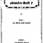 समग्र स्वास्थ्य संवर्धन कैसे हो हिंदी पुस्तक मुफ्त पीडीऍफ़ डाउनलोड | Samagra Swasthya Samvardhan Kaise Ho Hindi Book Free PDF Download