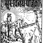 सूर विनय पत्रिका हिंदी पुस्तक मुफ्त पीडीऍफ़ डाउनलोड | Sur Vinay Patrika Hindi Book Free PDF Download