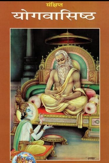 संक्षिप्त योगवासिष्ठ : गीता प्रेस | Sankhipt Yogvasishtha : Geeta Press
