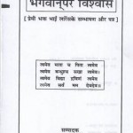 भगवान पर विश्वास हिंदी पुस्तक मुफ्त पीडीऍफ़ डाउनलोड कीजिये | Bhagwan Par Vishwas Hindi Book Free PDF Download