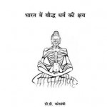 भारत में बौद्ध धर्म की क्षय हिंदी पुस्तक मुफ्त पीडीऍफ़ डाउनलोड | Bharat Mein Bauddh Dharm Ki Kshay Hindi Book Free PDF Download