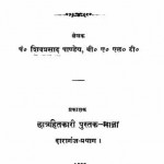 पंडित ईश्वरचन्द्र विद्यासागर हिंदी पुस्तक मुफ्त पीडीऍफ़ डाउनलोड | Pandit Ishwar Chandra Vidhya Sagar Hindi Book Free PDF Download