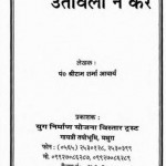 जल्दी मरने की उतावली न करें हिंदी पुस्तक मुफ्त पीडीऍफ़ डाउनलोड करें | Jaldi Marne Ki Utavali Na Karein Hindi Book Free Hindi Download