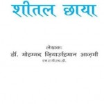 कुरआन की शीतल छाया हिंदी पुस्तक मुफ्त पीडीऍफ़ डाउनलोड कीजिये | Quraan Ki Sheetal Chhaya Hindi Book Free PDF Download