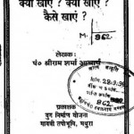 क्या खाएं क्यों खाएं कैसे खाएं हिंदी पुस्तक मुफ्त पीडीऍफ़ डाउनलोड | Kya Khayein Kyon Khayein Kaise Khayein Hindi Book Free PDF Download