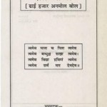 संत वाणी : ढाई हज़ार अनमोल वचन हिंदी पुस्तक मुफ्त पीडीऍफ़ डाउनलोड | Sant Vani : Dhai Hajar Anmol Vachan Hindi Book Free PDF Download