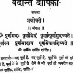 वेदांत दीपिका हिंदी पुस्तक पीडीऍफ़ डाउनलोड करें बिलकुल मुफ्त में | Vedant Deepika Hindi Book Free PDF Download