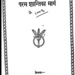 परम शन्ति का मार्ग हिंदी पुस्तक मुड़त पीडीऍफ़ डाउनलोड | Param Shanti Ka Marg Hindi Book free PDF Download