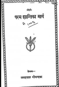 परम शन्ति का मार्ग हिंदी पुस्तक मुड़त पीडीऍफ़ डाउनलोड | Param Shanti Ka Marg Hindi Book free PDF Download