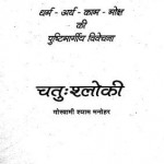 धर्म अर्थ काम मोक्ष की पुष्टिमार्गीय विवेचना हिंदी पुस्तक मुफ्त पीडीऍफ़ डाउनलोड करें | Dharm Arth Kaam Moksh Ki Pushtimargiya Vivechna Hindi Book Free Pdf Download