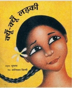 क्यूँ क्यूँ लड़की हिंदी पुस्तक मुफ्त पीडीऍफ़ डाउनलोड | Kyun Kyun Ladki Hindi Book free PDF Download