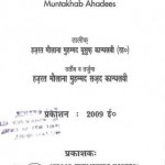 मुन्तखब अहादीस : मुहम्मद युसूफ कांधल्वी हिंदी पुस्तक मुफ्त पीडीऍफ़ डाउनलोड | Muntkhab Ahadees : Muhammad Yusuf Kandhelvi Hindi Book Free PDF Download