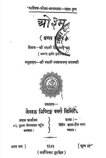 ओउम प्रणब रहस्य हिंदी पुस्तक | Aum Pranab Rahasya Hindi Book