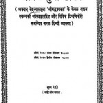 श्रीप्रेम सुधा सागर: गीता प्रेस हिंदी पुस्तक मुफ्त पीडीऍफ़ डाउनलोड | Shri Prem Sudha Sagar : Geeta Press Hindi Book Free PDF Download