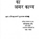 रसखान का अमर काव्य हिंदी पुस्तक मुफ्त पीडीऍफ़ डाउनलोड | Raskhan Ka Amar Kavya Hindi Book Free PDF Download