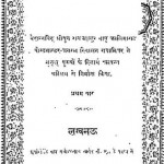 श्री याज्ञवल्क्य मैत्री संवाद हिंदी पुस्तक मुफ्त पीडीऍफ़ डाउनलोड | Shri Yagyavalkya Maitree Samvad Hindi Book Free PDF Download