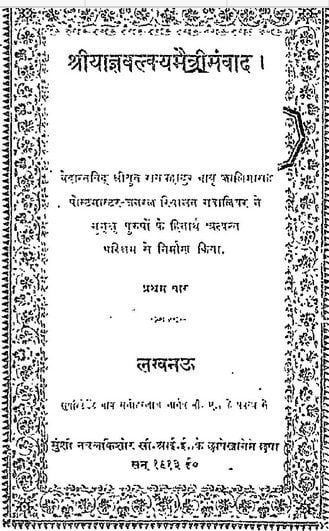 श्री याज्ञवल्क्य मैत्री संवाद हिंदी पुस्तक | Shri Yagyavalkya Maitree Samvad Hindi Book