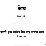 नए नियम का यवन भाषा कोष हिंदी पुस्तक मुफ्त पीडीऍफ़ डाउनलोड | Naye Niyam Ka Yavan Bhasha Kosh Hindi Book Free PDF Download