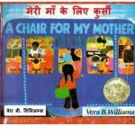 मेरी माँ के लिए कुर्सी हिंदी पुस्तक मुफ्त पीडीऍफ़ डाउनलोड | Meri Maa Ke Liye Kursi Hindi Book Free PDF Download