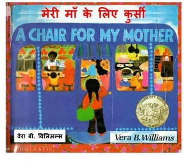 मेरी माँ के लिए कुर्सी : वेरा बी. विलिअम्स | Meri Maa Ke Liye Kursi : Vera B. Williams