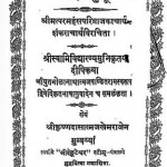 अपरोक्षानुभूति : शंकराचार्य हिंदी पुस्तक मुफ्त पीडीऍफ़ डाउनलोड | Aparokshanubhuti : Shankaracharya Hindi Book Free PDF Download