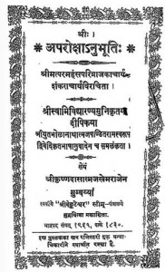 अपरोक्षानुभूति : शंकराचार्य हिंदी पुस्तक मुफ्त पीडीऍफ़ डाउनलोड | Aparokshanubhuti : Shankaracharya Hindi Book Free PDF Download