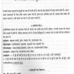 बगलामुखी मन्त्र विधान हिंदी पुस्तक मुफ्त पीडीऍफ़ डाउनलोड कीजिये | Baglamukhi Mantra Vidhan Hindi Book Free PDF Download