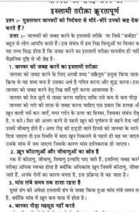 गैर मुस्लिमों के सवालों के जवाब हिंदी पुस्तक मुफ्त पीडीऍफ़ डाउनलोड | Gair Muslimon Ke Sawalon Ke Jawab Hindi Book Free PDF Download