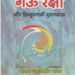 गौ रक्षा और हिन्दुस्तानी मुसलमान हिंदी पुस्तक मुफ्त पीडीऍफ़ डाउनलोड | Gau Raksha Aur Hindustani Musalman Hindi Book Free PDF Download