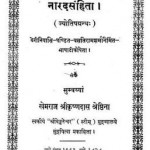 नारदसंहिता ज्योतिष ग्रन्थ हिंदी पुस्तक मुफ्त पीडीऍफ़ डाउनलोड | NaradSamhita Jyotish Grantha Hindi Book Free PDF Download