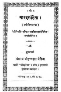 नारदसंहिता ज्योतिष ग्रन्थ हिंदी पुस्तक मुफ्त पीडीऍफ़ डाउनलोड | NaradSamhita Jyotish Grantha Hindi Book Free PDF Download