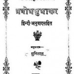 सुबोधप्रभाकर : गीता प्रेस हिंदी पुस्तक मुफ्त पीडीऍफ़ डाउनलोड | Subodhprabhakar : Geeta Press Hindi Book Free PDF Download