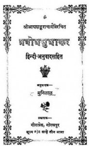 सुबोधप्रभाकर : गीता प्रेस हिंदी पुस्तक मुफ्त पीडीऍफ़ डाउनलोड | Subodhprabhakar : Geeta Press Hindi Book Free PDF Download