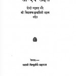 सौंदर्य लहरी : विष्णुतीर्थ महाराज हिंदी पुस्तक मुफ्त पीडीऍफ़ डाउनलोड | Saundarya Lahri : Vishnutirth Maharaj Hindi Book Free PDF Download