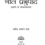 श्रील प्रभुपाद : इसकोन के संस्थापकाचार्य हिंदी पुस्तक मुफ्त पीडीऍफ़ डाउनलोड | Shril Prabhupaad : ISKON Ke Sansthapakacharya Free PDF Download