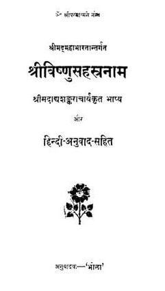 श्रीविष्णु सहस्त्रनाम : शंकराचार्य | ShriVishnu Sahastranam : Shankarachrya
