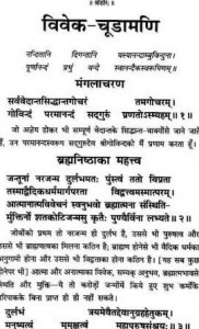 विवेक चूडामणि : मुनिलाल गुप्ता हिंदी पुस्तक मुफ्त पीडीऍफ़ डाउनलोड | Vivek Chudamani : Munilal Gupta Hindi Book Free PDF Download