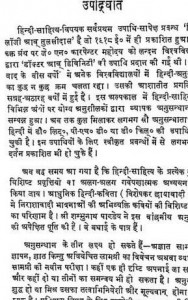 आधुनिक हिंदी काव्य में निराशावाद हिन्दी पुस्तक मुफ्त पीडीऍफ़ डाउनलोड | Adhunik Hindi Kavya Mein Nirashawad Hindi Book Free PDF Download