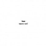 हिंदी गद्य का विकास : यज्ञदत्त शर्मा हिंदी पुस्तक मुफ्त पीडीऍफ़ डाउनलोड | Hindi Gadya Ka Vikas : Yagyadatt Sharma Hindi Book Free PDF Download