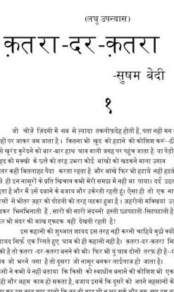कतरा दर कतरा : सुषम बेदी हिंदी पुस्तक | Katra Dar Katra : Susham Bedi Hindi Book