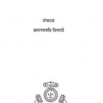 लघु हिंदी शब्दसागर : करुणापति त्रिपाठी हिंदी पुस्तक मुफ्त पीडीऍफ़ डाउनलोड | Laghu Hindi Shabdsagar : Karunapati Tripathi Hindi Book Free PDF Download