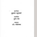 महाभारत कालीन समाज : सुखमय भट्टाचार्य हिंदी पुस्तक मुफ्त पीडीऍफ़ डाउनलोड | Mahabharat kalin Samaj : Sukhmay Bhattacharya Hindi Book Free PDF Download