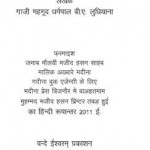 वेद और स्वामी दयानंद : गाजी महमूद हिंदी पुस्तक मुफ्त पीडीऍफ़ डाउनलोड | Vede aur Sami Dayanand : Ghazi Mehmood Hindi Book Free PDF Download