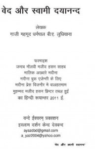 वेद और स्वामी दयानंद : गाजी महमूद हिंदी पुस्तक मुफ्त पीडीऍफ़ डाउनलोड | Vede aur Sami Dayanand : Ghazi Mehmood Hindi Book Free PDF Download