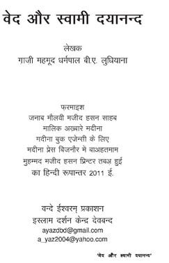 वेद और स्वामी दयानंद : गाजी महमूद हिंदी पुस्तक | Ved aur Sami Dayanand : Ghazi Mehmood Hindi Book