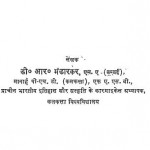 अशोक : डॉ आर भंडारकर हिंदी पुस्तक मुफ्त पीडीऍफ़ डाउनलोड | Ashok : Dr R Bhandarkar Hindi Book Free PDF Download