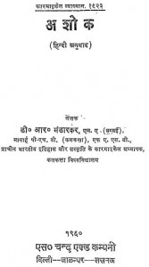 अशोक : डॉ आर भंडारकर हिंदी पुस्तक मुफ्त पीडीऍफ़ डाउनलोड | Ashok : Dr R Bhandarkar Hindi Book Free PDF Download